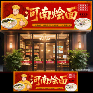 河南烩面门头
