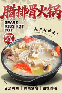 腊排骨火锅海报