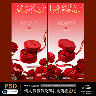 情人节新年玫瑰礼盒活动海报