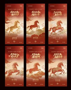 马年小年除夕春节开工大吉海报