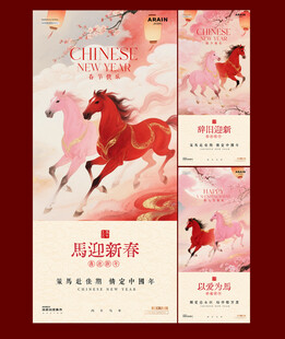 马年除夕春节情人节中式海报