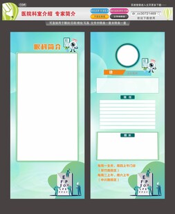 医院科室介绍专家简介
