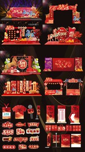 2026马年活动布置