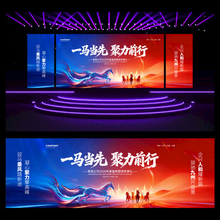 大气红蓝色年会背景