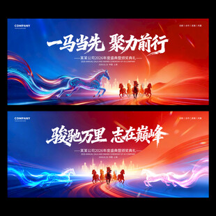 年会背景