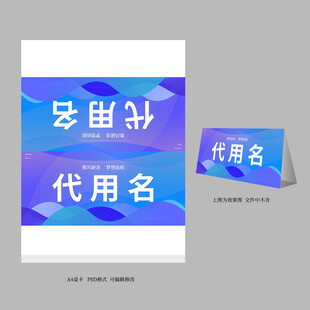 蓝色会议桌卡