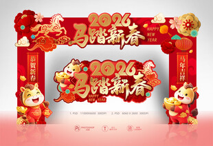 2026新春拱门