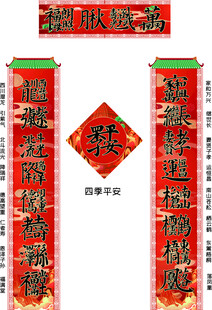 马年喜庆合体字叠字对联