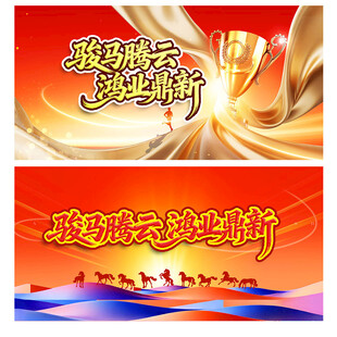 马年海报
