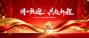 红金色企业年会颁奖盛典背景