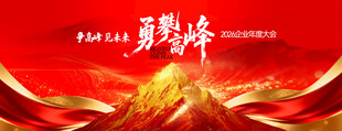 红金山峰年会KV主视觉背景