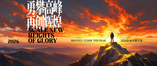 年会kv山峰主视觉背景