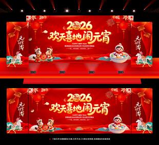 元宵节晚会背景