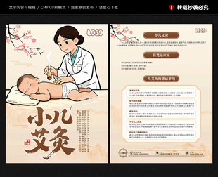 小儿艾灸宣传单