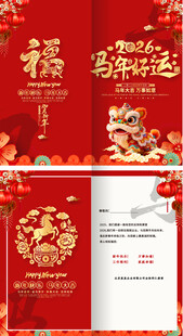 2026新年贺卡