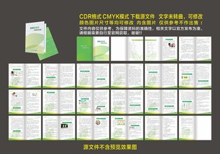 绿色健康知识宣传手册