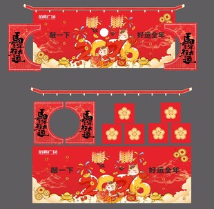 新年春节喜庆装饰套装