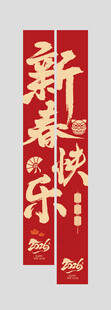 新年条幅挂布