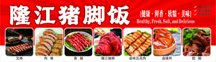 隆江猪脚饭海报
