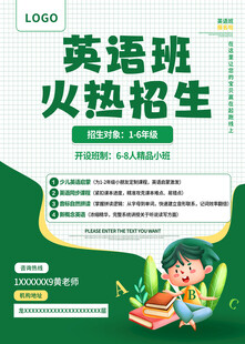 英语班火热招生中