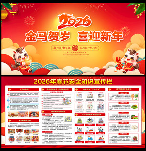 春节宣传栏