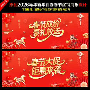 春节促销