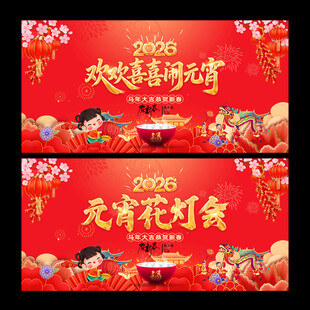 元宵节