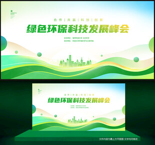 环保会议背景