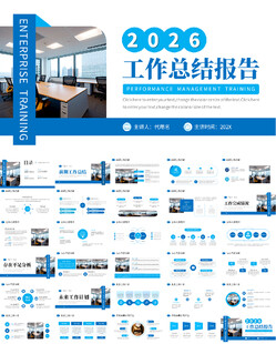 蓝色商务风工作总结报告PPT