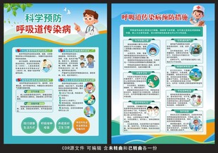 预防呼吸道传染病宣传单