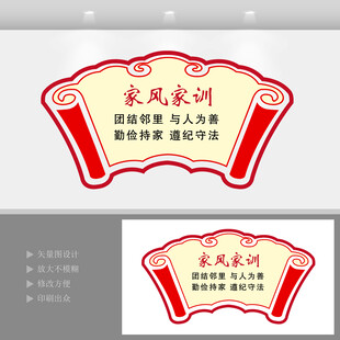 家风家训标语宣传牌