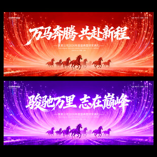 年会背景