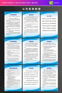 公司规章制度