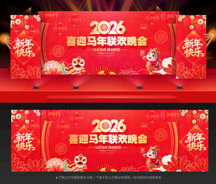 新年舞台背景