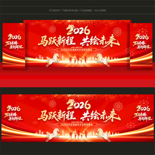 2026年会舞台背景