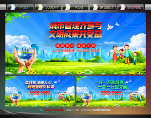 城市管理宣传展板