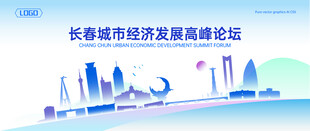 长春地标建筑地平线