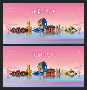 沈阳 