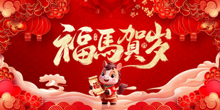 新年海报