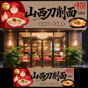 山西刀削面门头