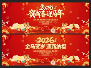 2026年新年晚会舞台背景