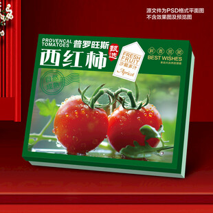 普罗旺斯西红柿礼盒包装