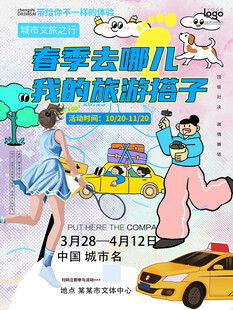 春季去哪里旅游打卡文旅海报