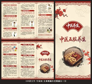 中医养生三折页