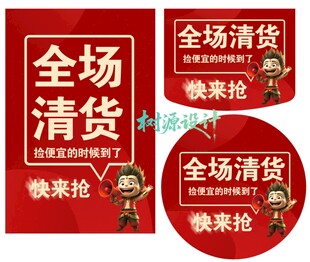 全场清货