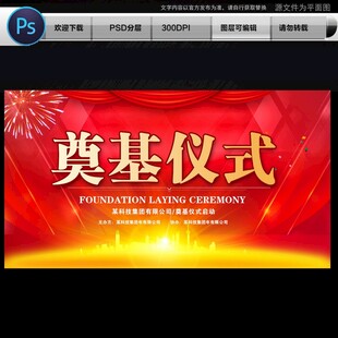 奠基仪式