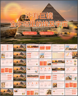 金字塔旅游宣传PPT模板