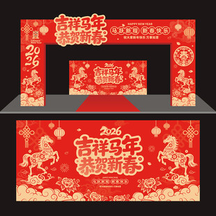 马年拱门