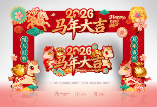 马年拱门