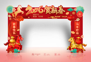 2026贺新春拱门